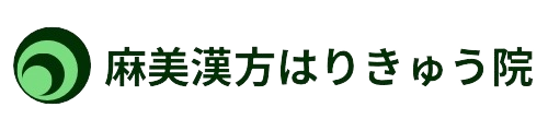 麻美漢方はりきゅう院